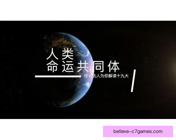罗马俱乐部与全球可持续发展未来路径探索及人类命运共同体思考研究